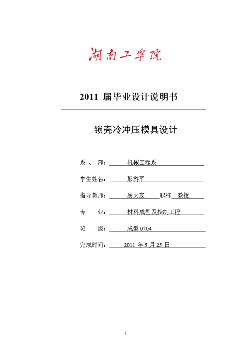 JB060-锁壳冲裁冲压模具设计落料拉深复合模聚力设计缩略图